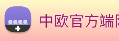 中欧官方端网站登录入口 - 中欧(中国) Logo